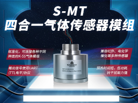 新品發布 | S-MT傳感器模組 標準化設計 全面兼容K-5S模組 多場景應用